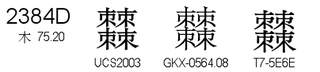 U+2384D
